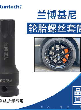 兰博基尼防盗螺丝拆卸套筒 LP700/550盖拉多轮胎防盗螺丝拆卸专用