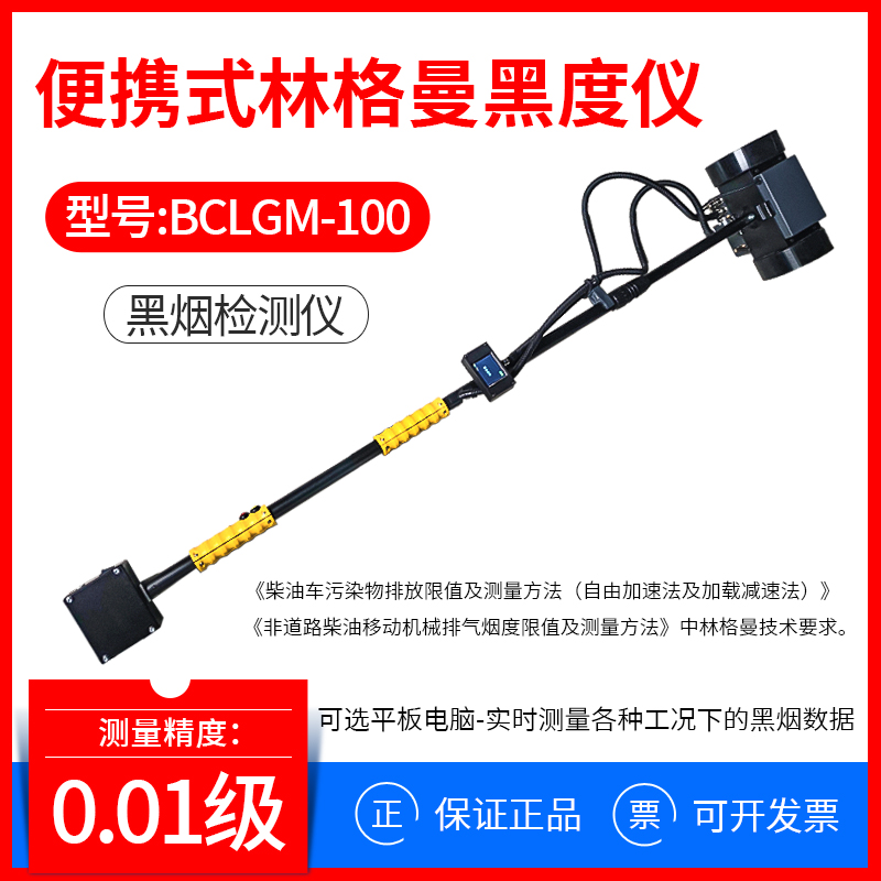 BCLGM-100便携式林格曼黑度仪