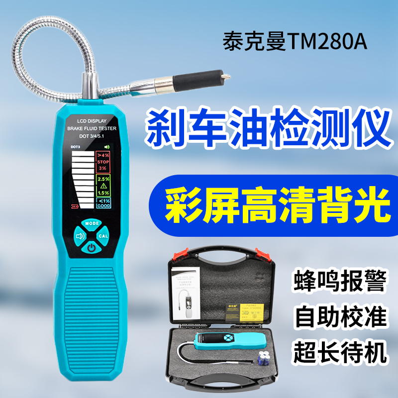 汽车刹车油检测仪高精度制动液含水率测试仪数显刹车油水分检测笔