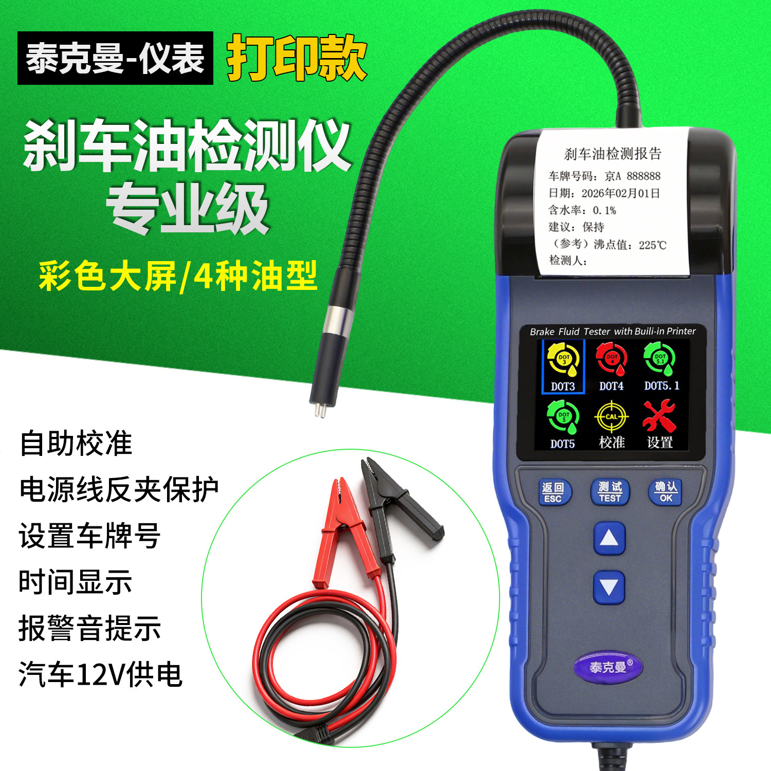 泰克曼TM280D刹车油检测仪器制动液测试仪测量仪含水率测试带打印