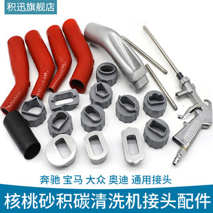 N20 N51 B38专用接头喷砂枪 211 核桃砂积碳清洗机配件EA888