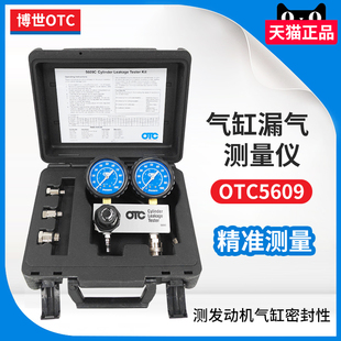 博世OTC5609发动机气缸测漏仪汽缸漏气量测试仪气缸压力测漏检测