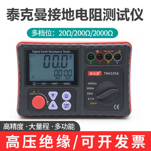 泰克接地电阻测试仪数字式摇表