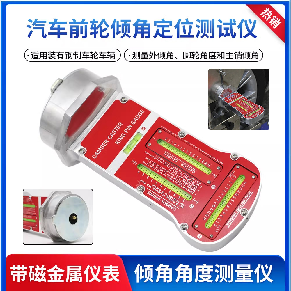 汽车前轮倾角定位测试仪汽车转向倾角度检测仪外倾角主销倾角检测