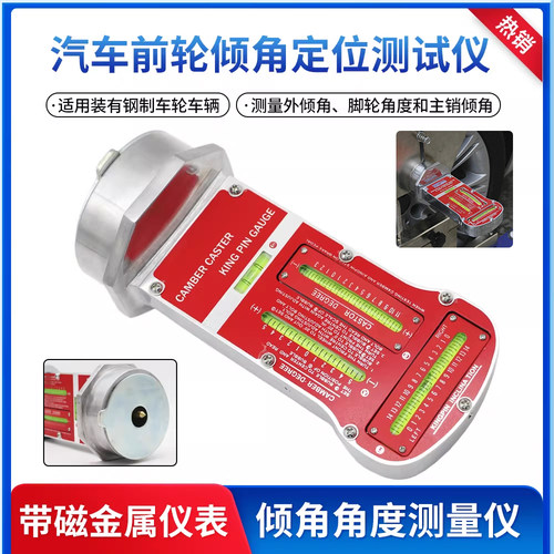 汽车前轮倾角定位测试仪汽车转向倾角度检测仪外倾角主销倾角检测