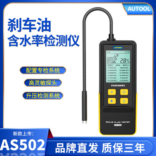 AUTOOL智能汽车刹车油检测仪