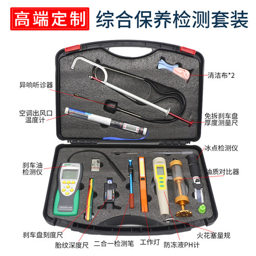 汽车快修快保检测组刹车油防冻液
