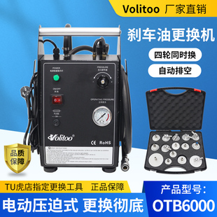 Volitoo刹车油更换机电动压迫式 汽车制动液交换机220V途虎店专用