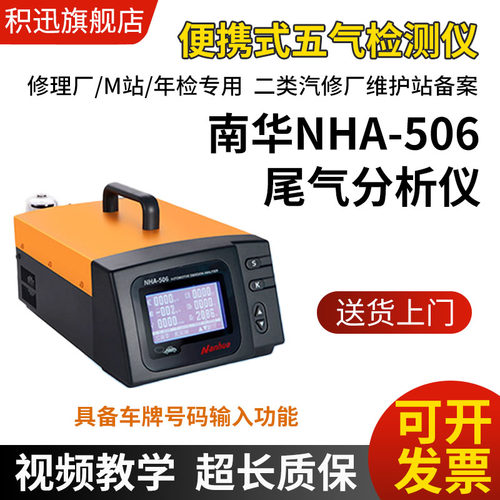 南华汽车尾气分析仪检测设备