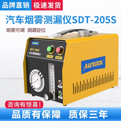 AUTOOL汽车烟雾测漏仪流量可调