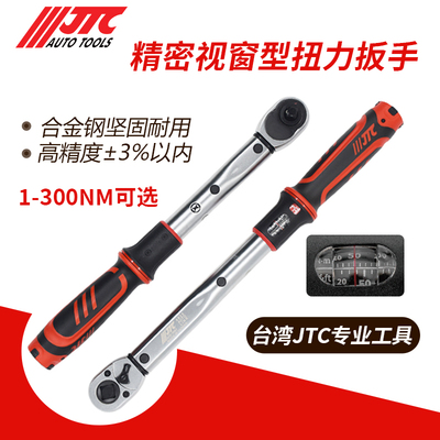 JTC视窗型扭力扳手精密专用工具