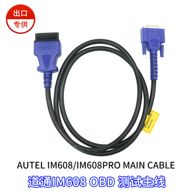 AUTELIM608OBDMainCable