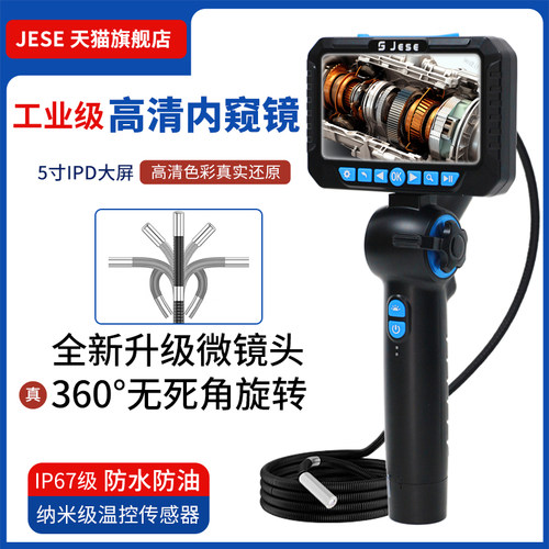杰视工业内窥镜360度旋转高清