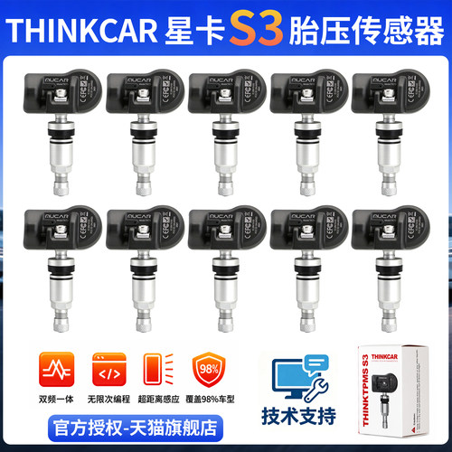 星卡S3胎压传感器可编程通用型