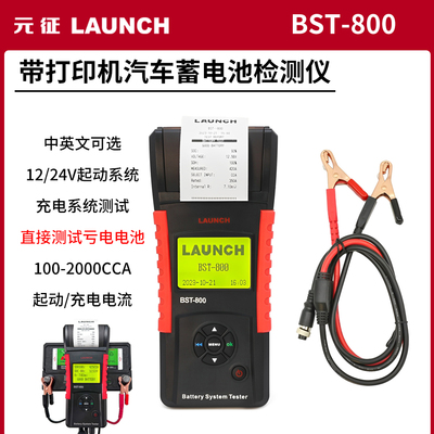 BST-800蓄电池检测仪带打印功能