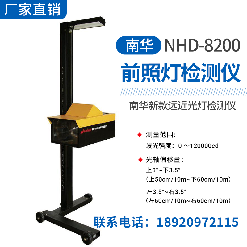 南华前照灯灯光检测仪