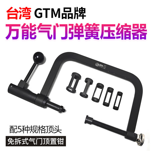 GTM免拆式万能气门弹簧压缩器快速压弹簧安装气门锁片气门顶置钳