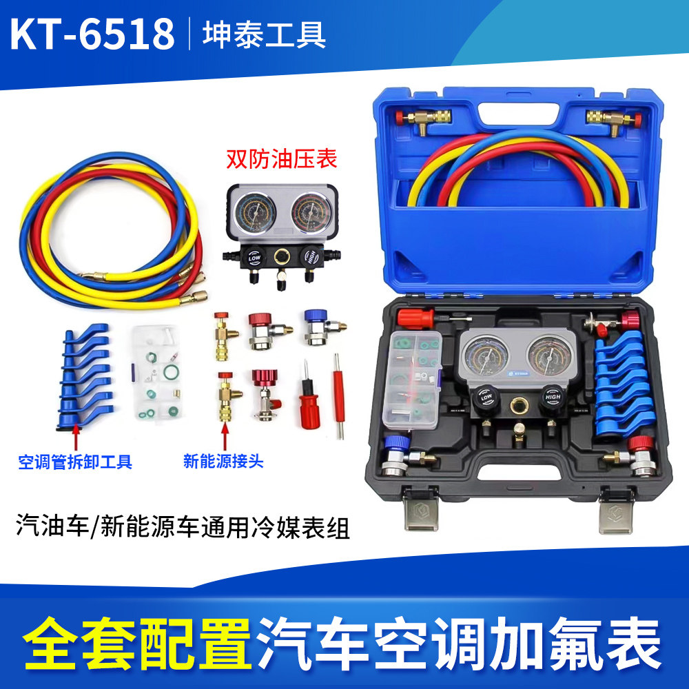坤泰汽车空调加氟工具双表套装