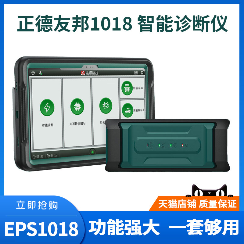正德友邦Z919全新升级诊断仪