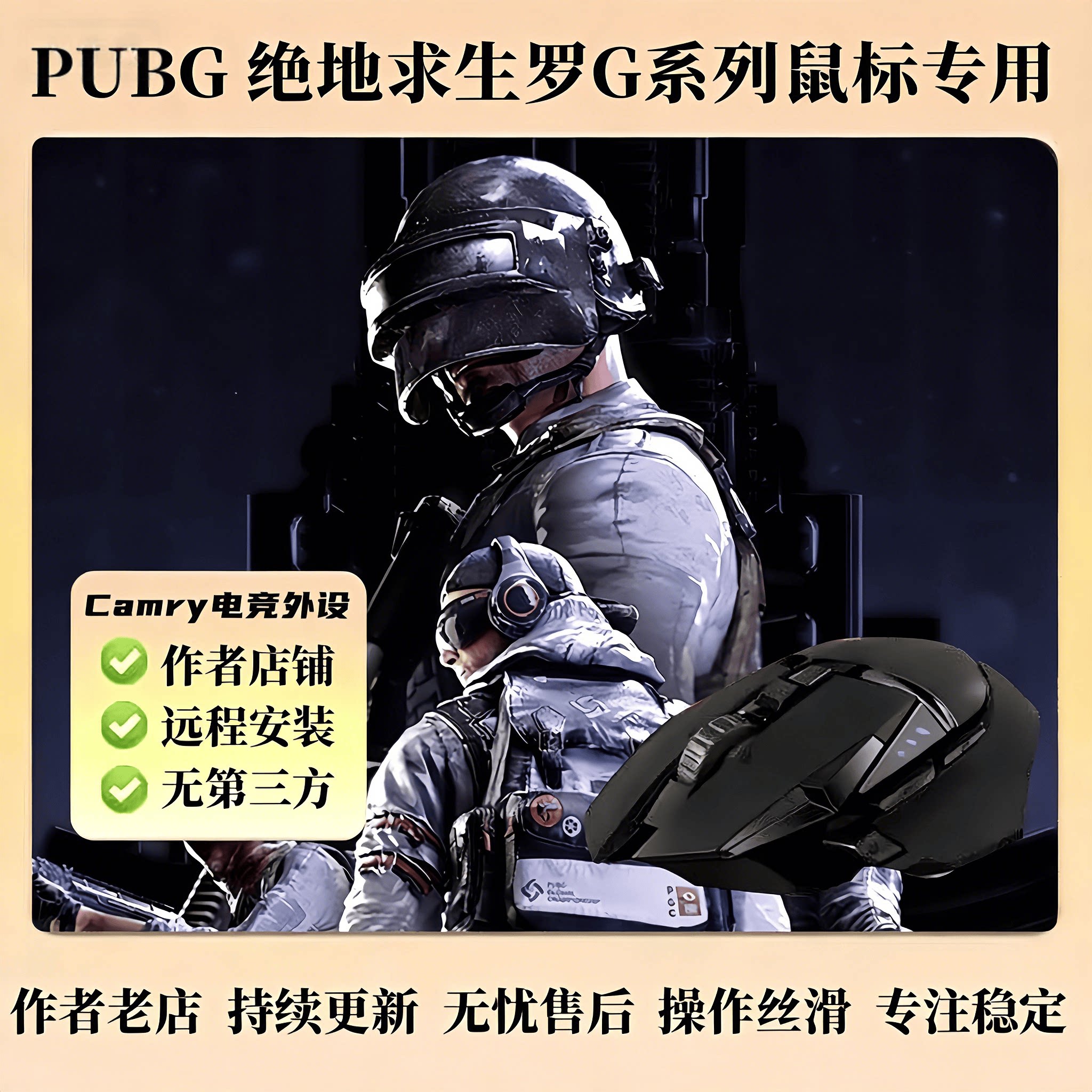 绝地PUBG求生吃鸡宏罗技G系列支持G502G903G102GPW1-5代鼠标编程