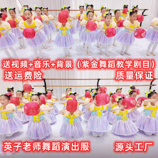 月亮不见了舞蹈演出服红灯笼跳舞道具紫金舞蹈剧目六一公主裙纱裙