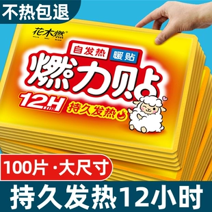 保暖加强24小时正品 暖宝宝贴官方旗舰店自发热贴冬天女生专用冬季