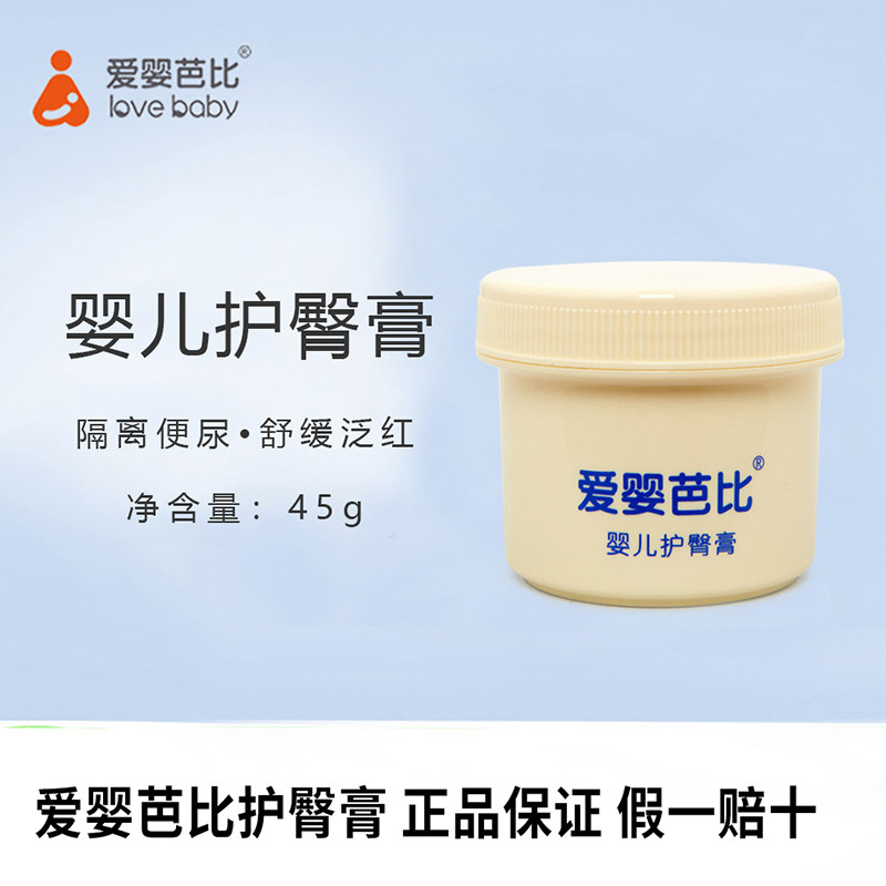 爱婴芭比婴儿护臀膏宝宝护臀霜图片