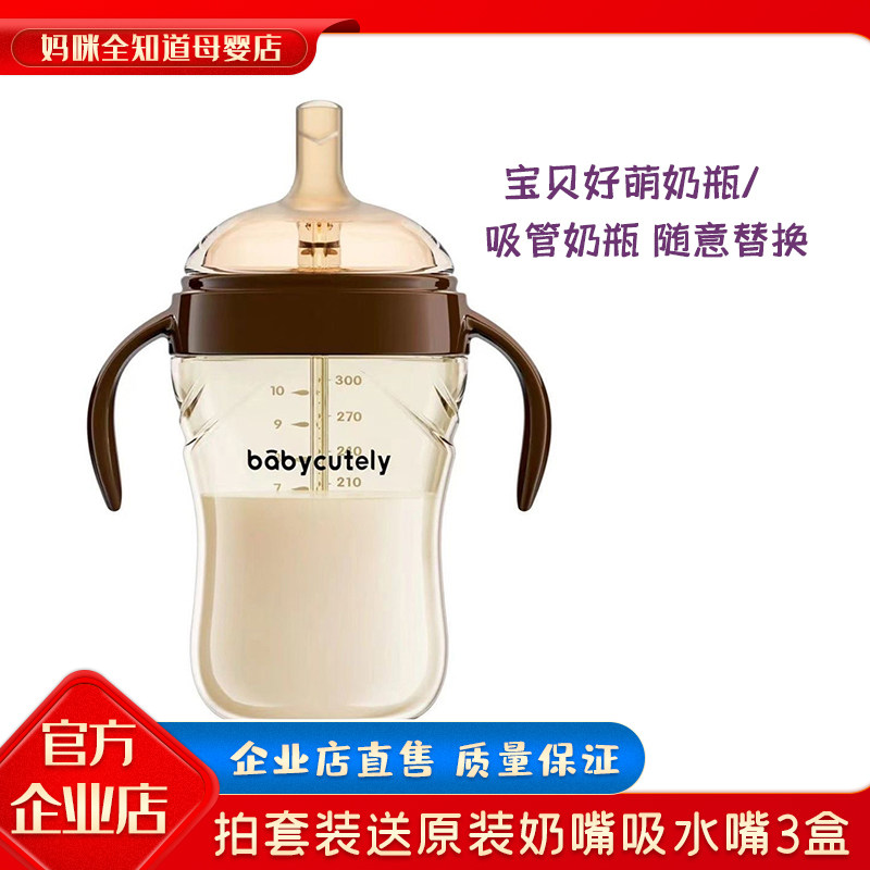 宝贝好萌奶瓶PPSU广口奶嘴300ml