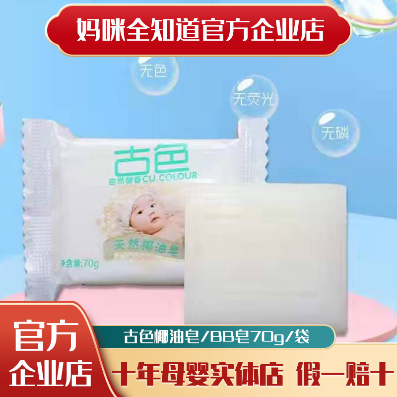 【9.9抢5袋】古色椰油皂粉天然羊脂bb皂婴儿专用洗衣皂无磷防串色