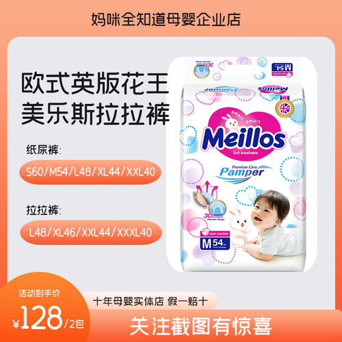 发2包英版美乐斯纸尿裤XL