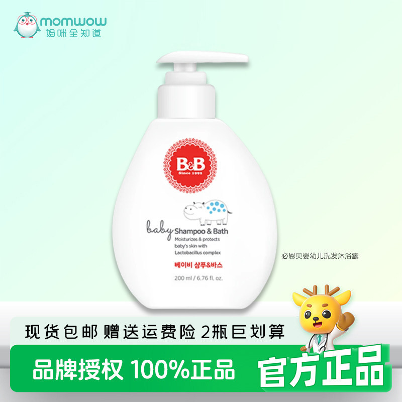 韩国原装B&B保宁宝宝洗发水沐浴露洗护用品二合一婴幼儿童沐浴乳