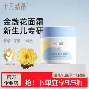 十月结晶金盏花婴儿面霜滋润霜儿童防皴面霜四季补水舒缓保湿霜