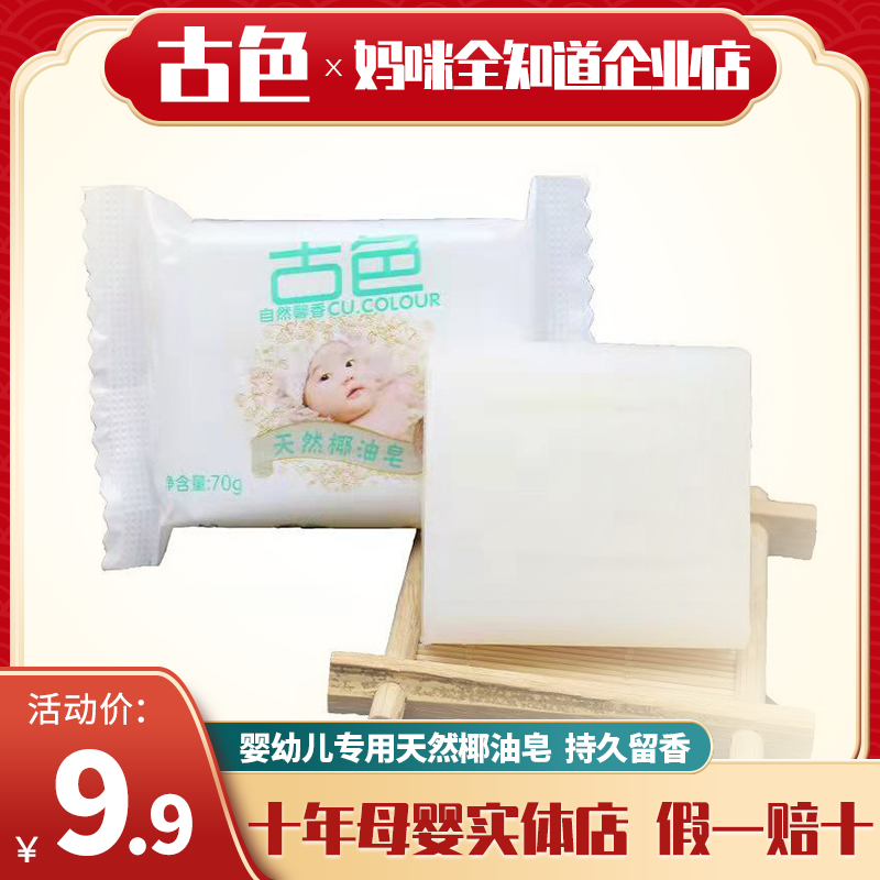 9.9发5袋古色椰油皂羊脂皂洗衣皂