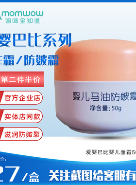 [满2件7.5折]爱婴芭比维E霜婴儿滋润霜宝宝保湿霜水水霜防皴面霜