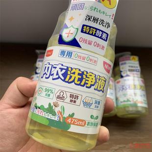 深层洗净出日本洗内裤 清洗抗霉 内衣专用洗衣液清洗剂男女士内衣裤