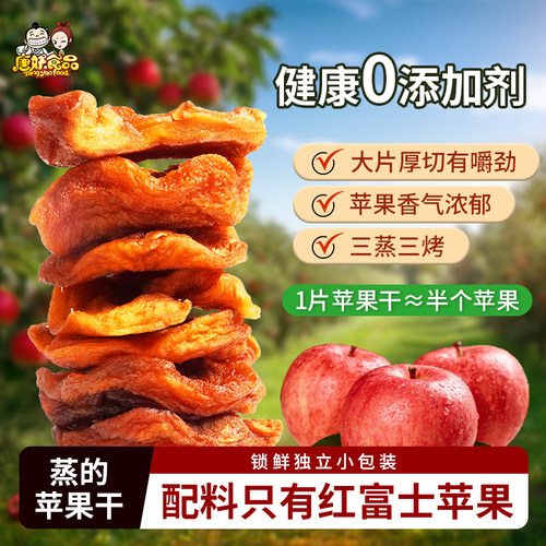 唐妖苹果干250g大袋泡水原味零食