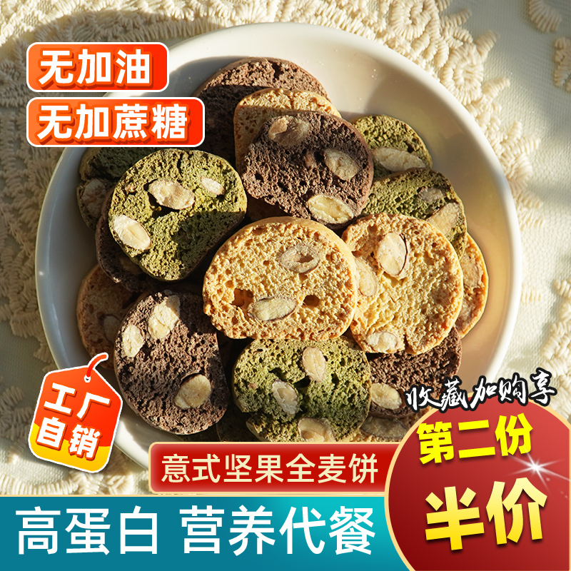 意式全麦坚果饼代餐饱腹零食品