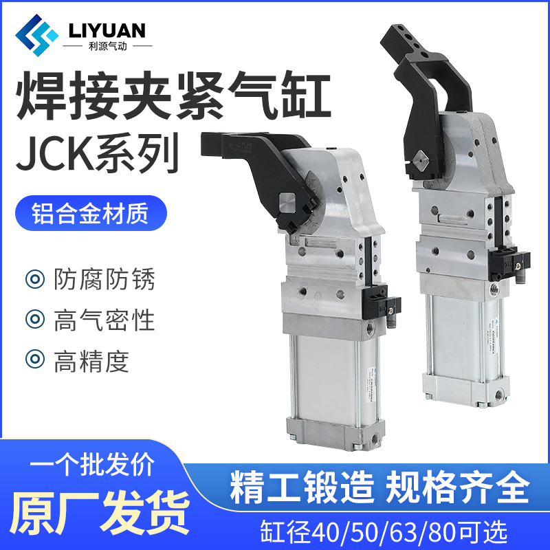 亚德客型焊接夹紧气缸 JCK40 JCK50 JCK63 JCK80 DS1-KP DS1-KN