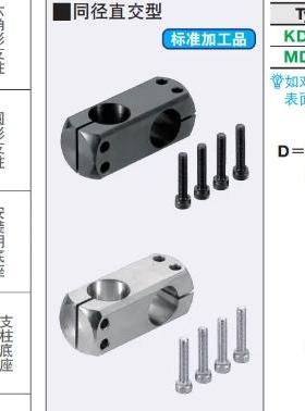 铝合金KDSTR10 12 15 20支柱固定夹-同径直交 MDKTR25 30包邮