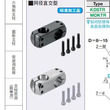 铝合金KDSTR10 12 15 20支柱固定夹-同径直交 MDKTR25 30包邮