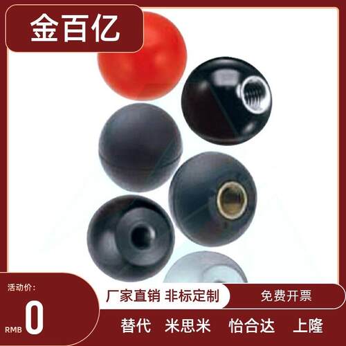 c-PBA6/8/10/12-BGW20/BKS25/30/35/40-R/B米思树脂球型握柄pca