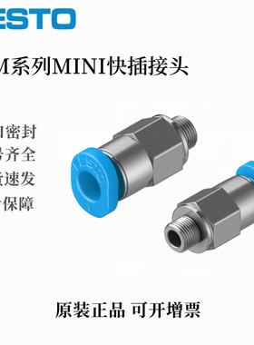 原装FESTO费斯托QSM-M3-2-3-4 133027 153301 153303气缸MINI接头
