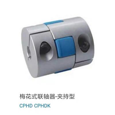梅花式联轴器夹持CPHD CPHDK-D14 d20 d25 d30 d35 d40 d55 65 80