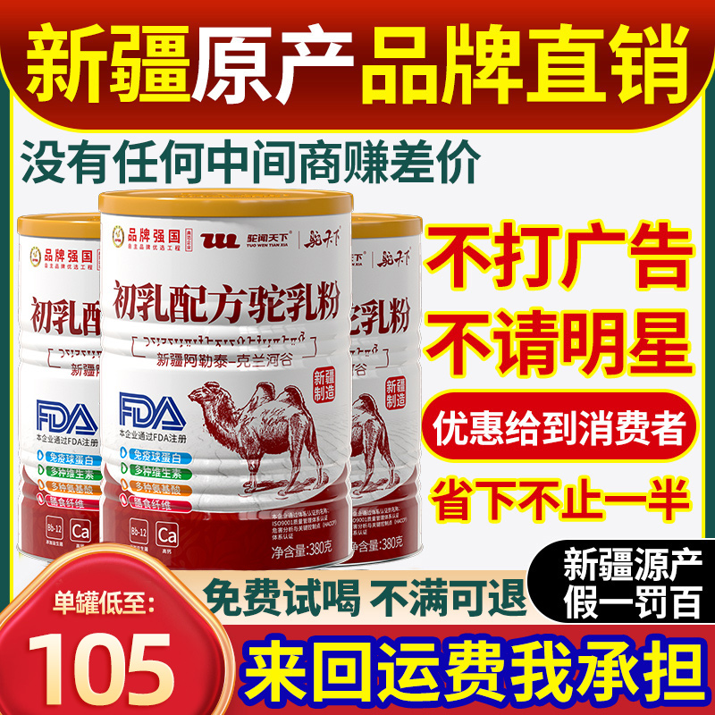 骆驼奶粉新疆正宗双峰驼王官方旗舰店官网正品中老年人高钙驼奶粉-封面