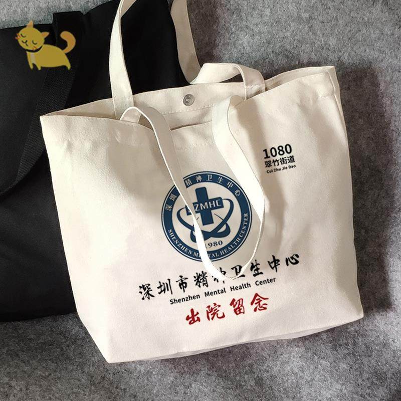 上海精神院出院留念包帆布包帆布袋精神卫生中心出院留念定做图案