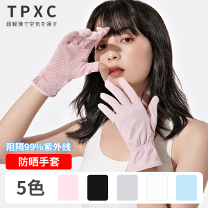 日本TPXC防晒全指手套女夏季户外骑行透气防紫外线清凉速干防滑