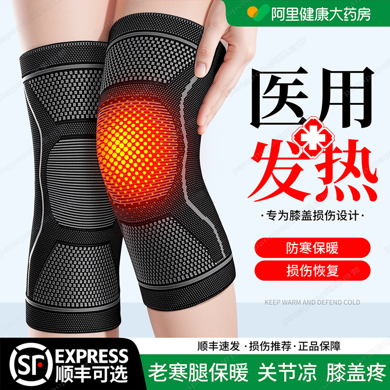 【顺丰可选】医用发热保暖护膝套
