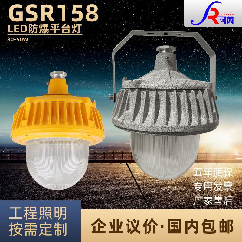 司芮LED防爆防眩平台灯宽压防水