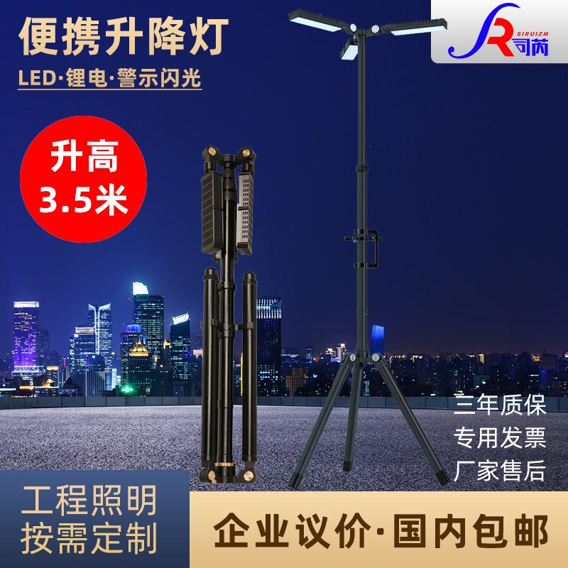 司芮YSR5002A/B/C移動(dòng)式全景照明系統(tǒng)LED210W120W可調(diào)升降支架燈