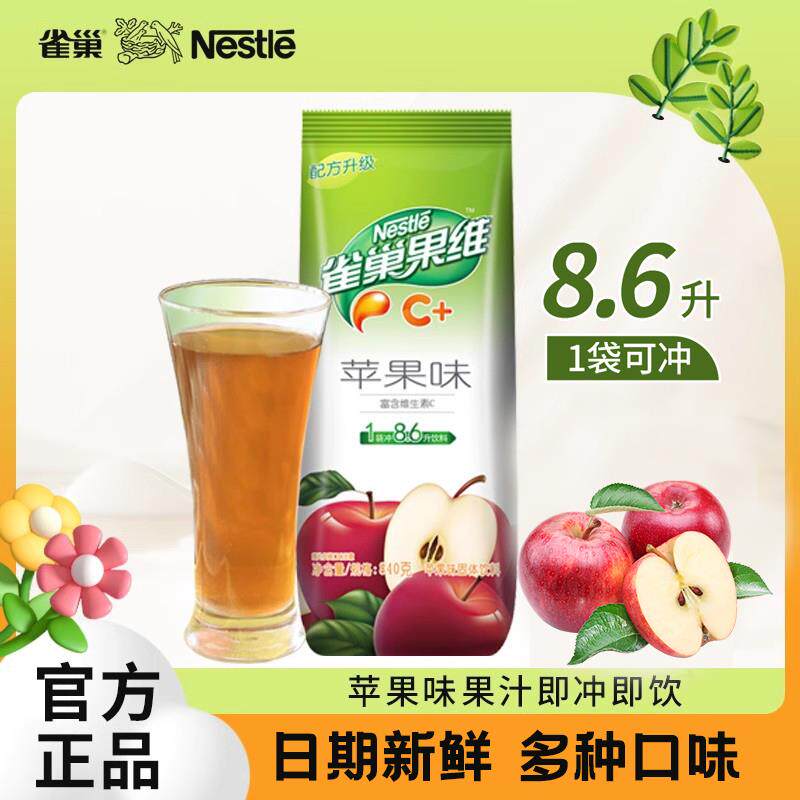 雀巢果汁粉苹果汁速溶饮料冲剂果维c固体饮料水果粉巢珍果味冲饮